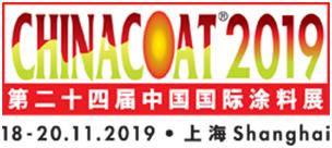 華邦與您相約——2019中國國際涂料展